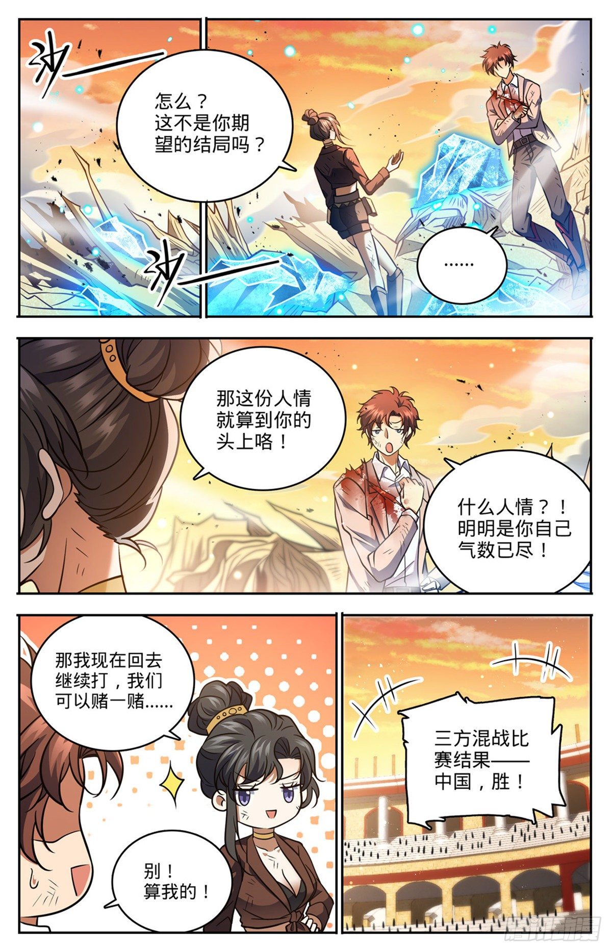 全职法师漫画免费阅读下拉式漫画,737 胜出！1图