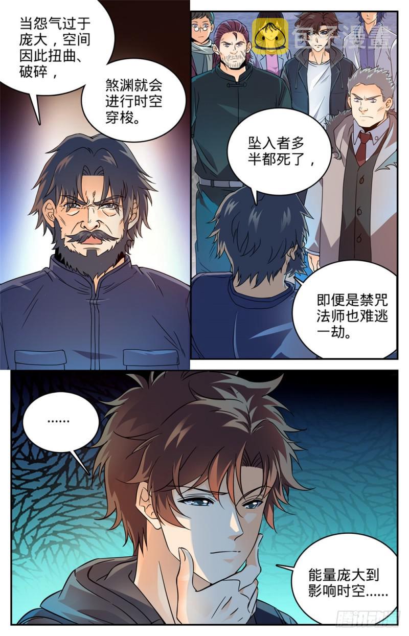 全职法师漫画免费阅读下拉式六漫画漫画,386 煞渊再现！1图