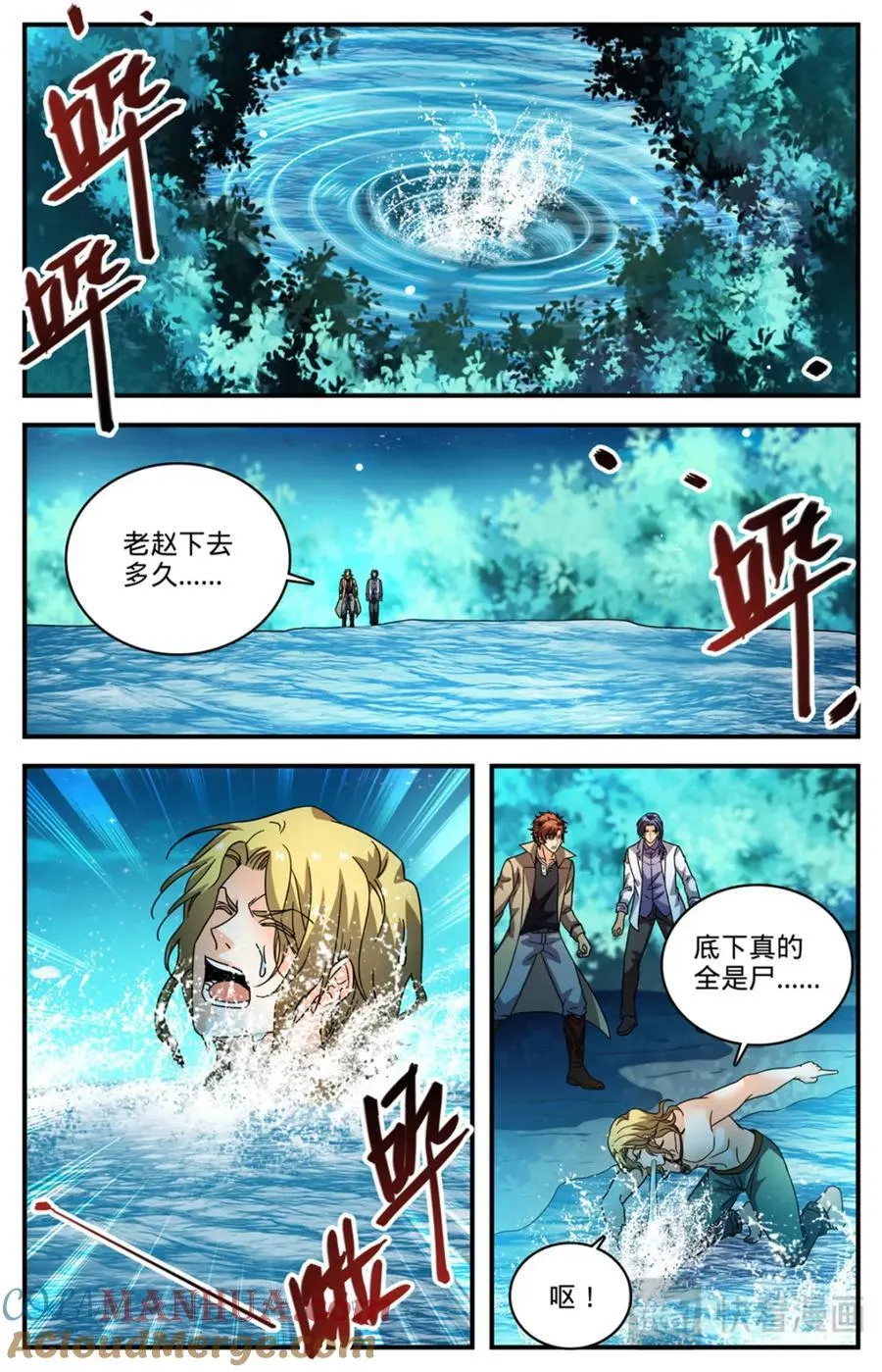 全职法师漫画免费阅读下拉式漫画,1142 送你们上路2图