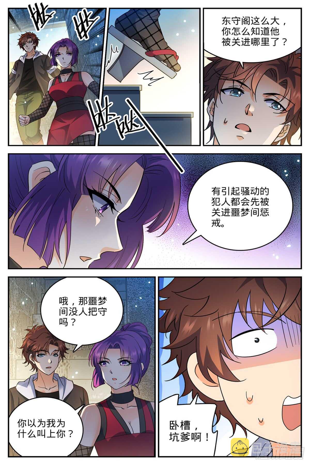 全职法师之极品雷霆漫画,501 一蒂双花1图