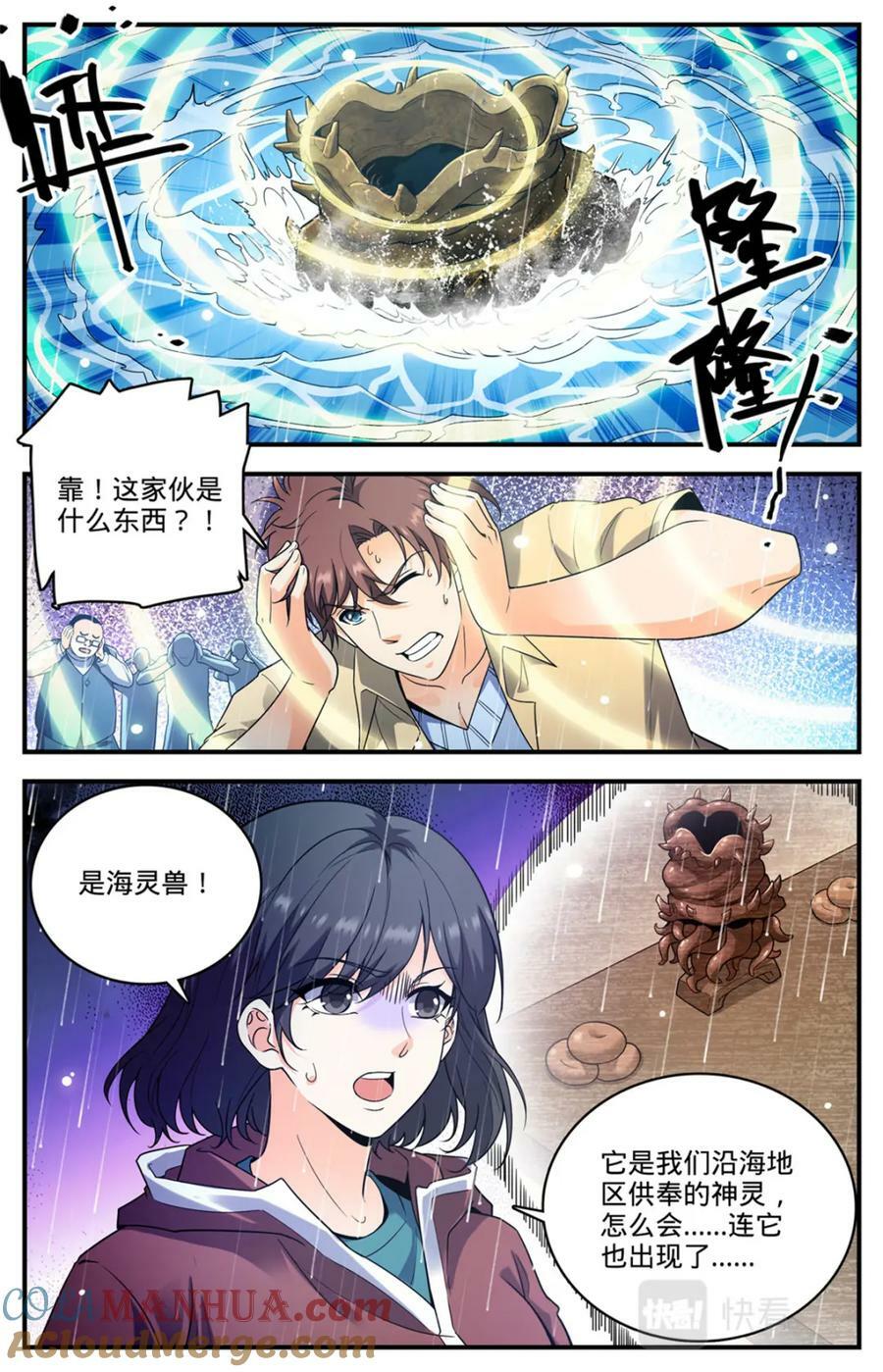 全职法师百度百科漫画,1034 潮之灵2图