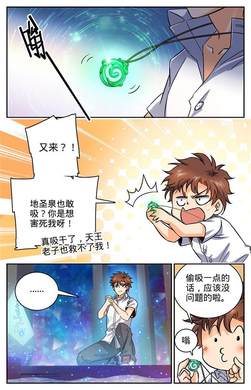 全职法师免费阅读小说漫画,64 冷静，小泥鳅！1图