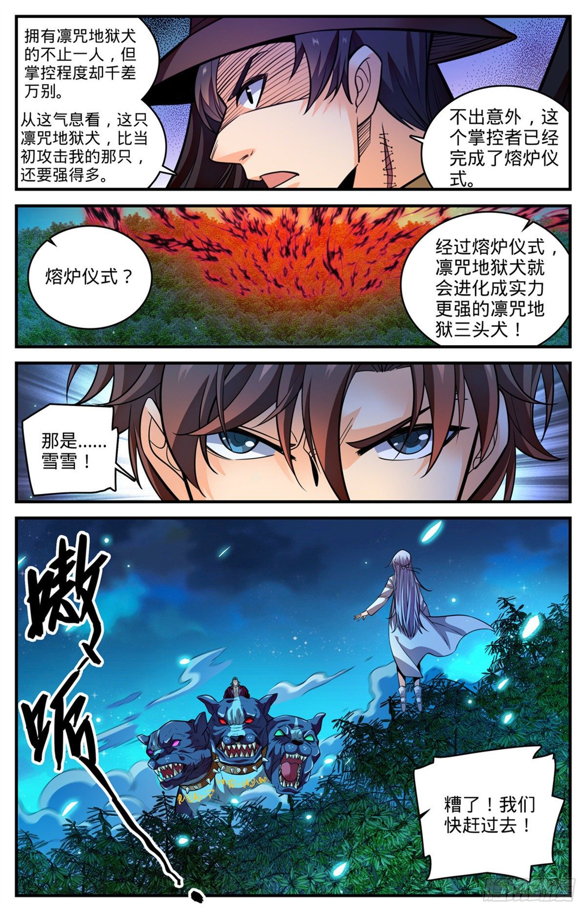 全职法师漫画免费阅读下拉式漫画,811 凛咒地狱三头犬！1图