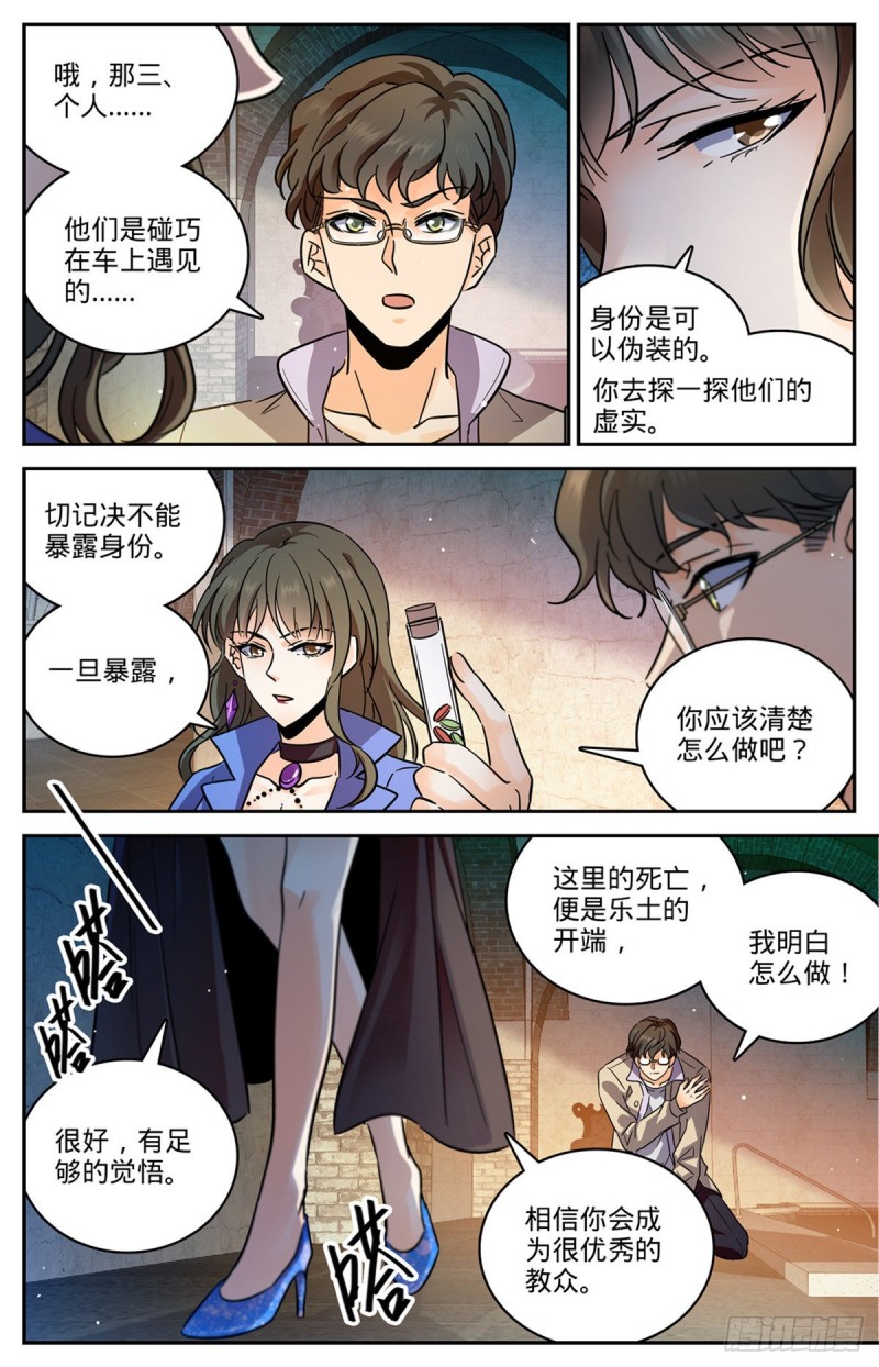 全职法师小说漫画,553 金战猎人团1图