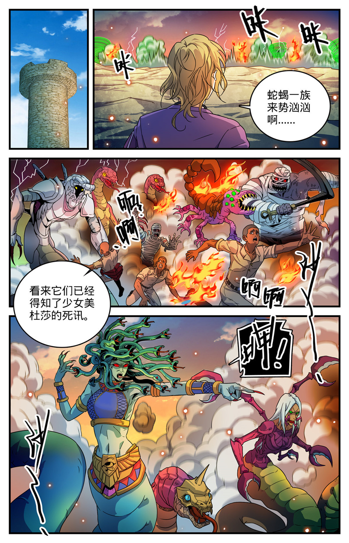 全职法师漫画,944 进入金字塔2图