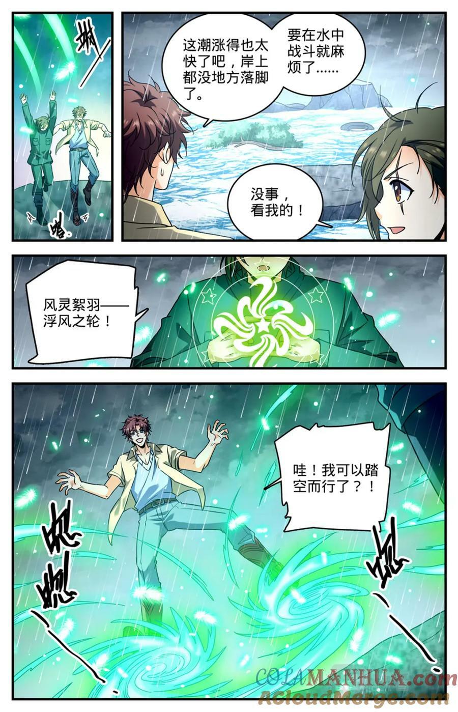 全职法师免费阅读小说漫画,1035 风速小侯2图