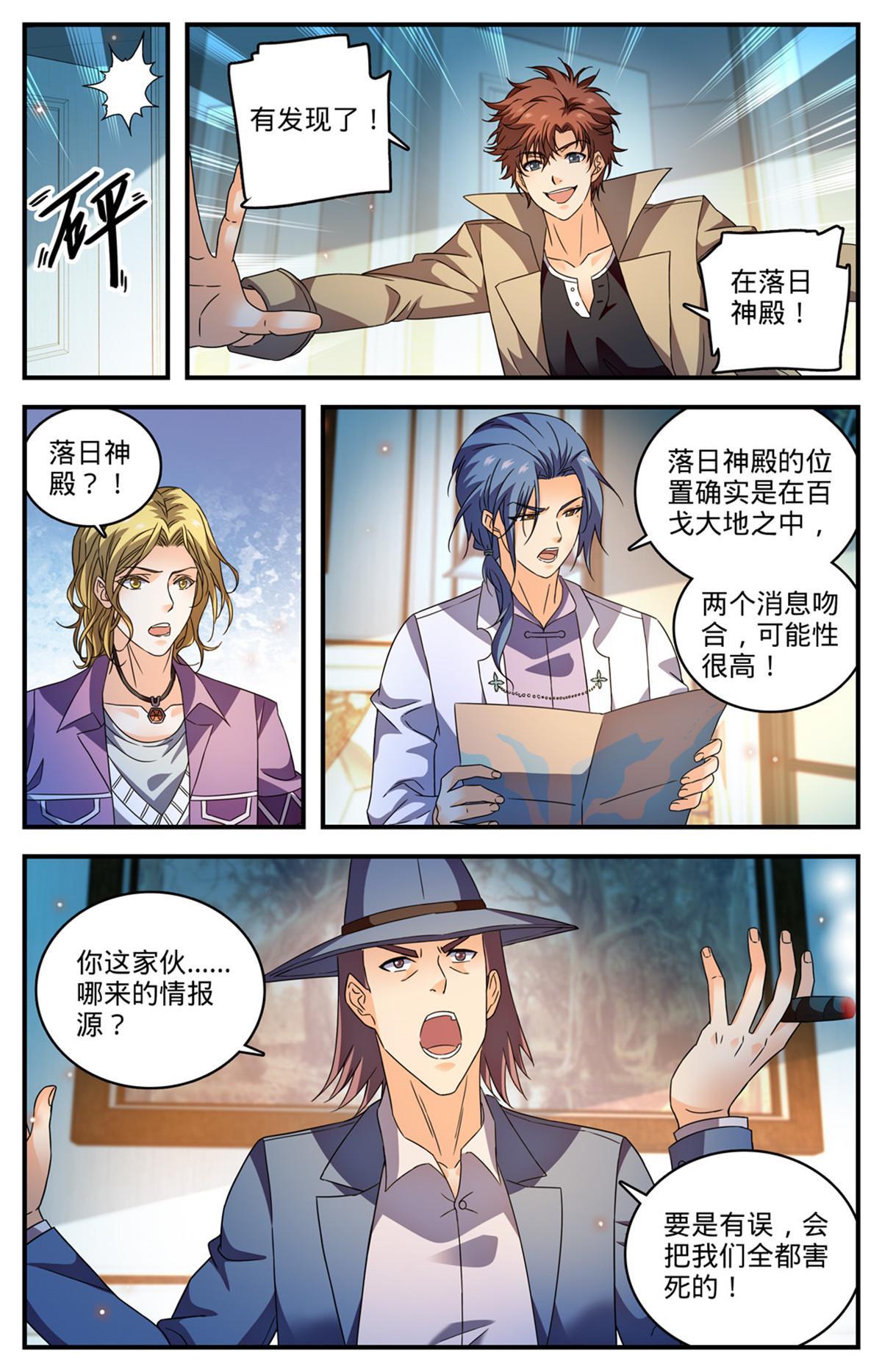 全职法师第四季漫画,925 巨额赏金池2图