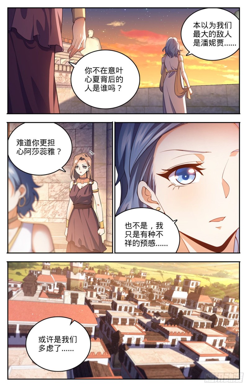 全职法师漫画漫画,718 候选人之死1图