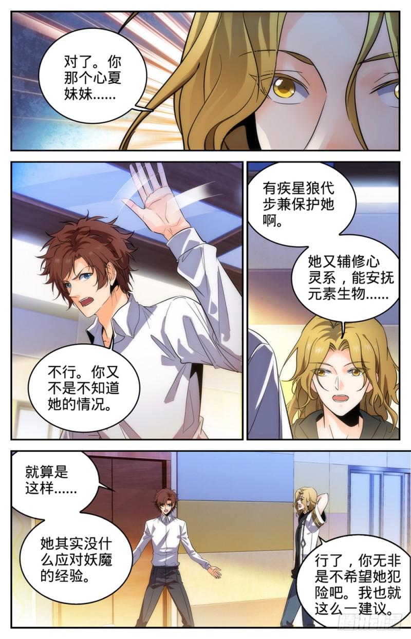 全职法师第一季漫画,313 组建团队1图