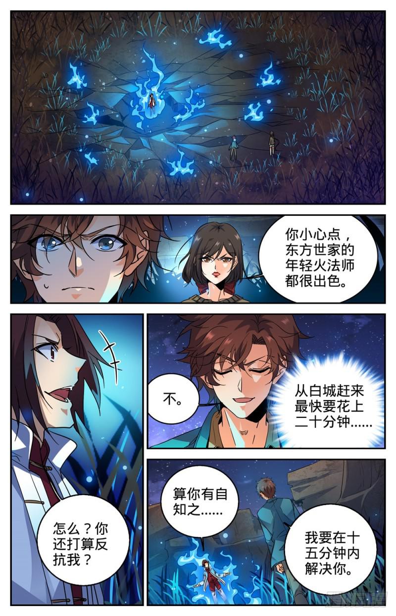 全职法师第6季免费播放漫画,272 青炎,东方明2图