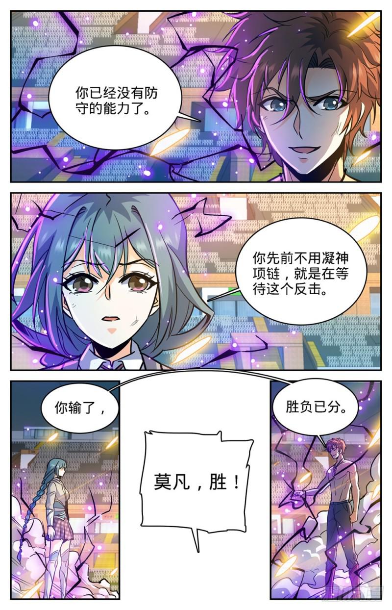 全职法师漫画漫画,350 这个,外敷的2图