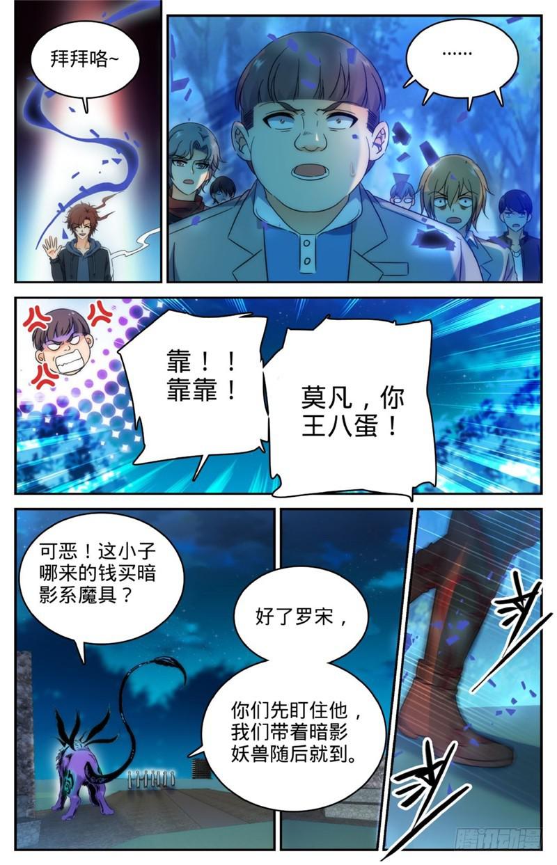 全职法师第5季免费完整版漫画,215 落入铁笼！2图