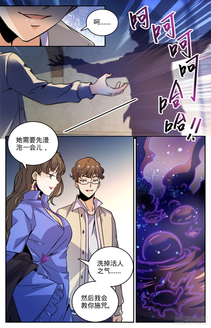 全职法师漫画免费阅读下拉式漫画,552 祭献品2图