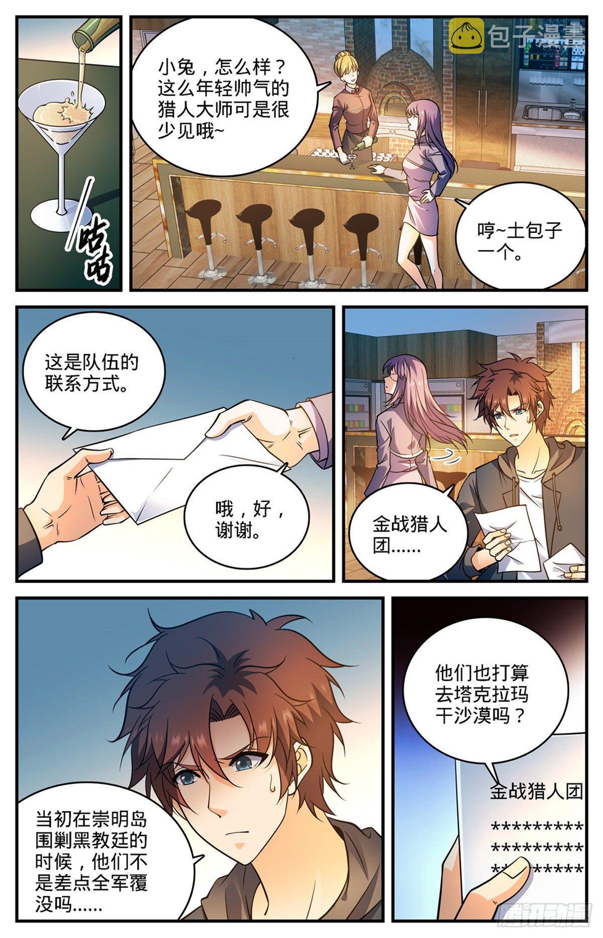 全职法师4漫画,765 威胁2图