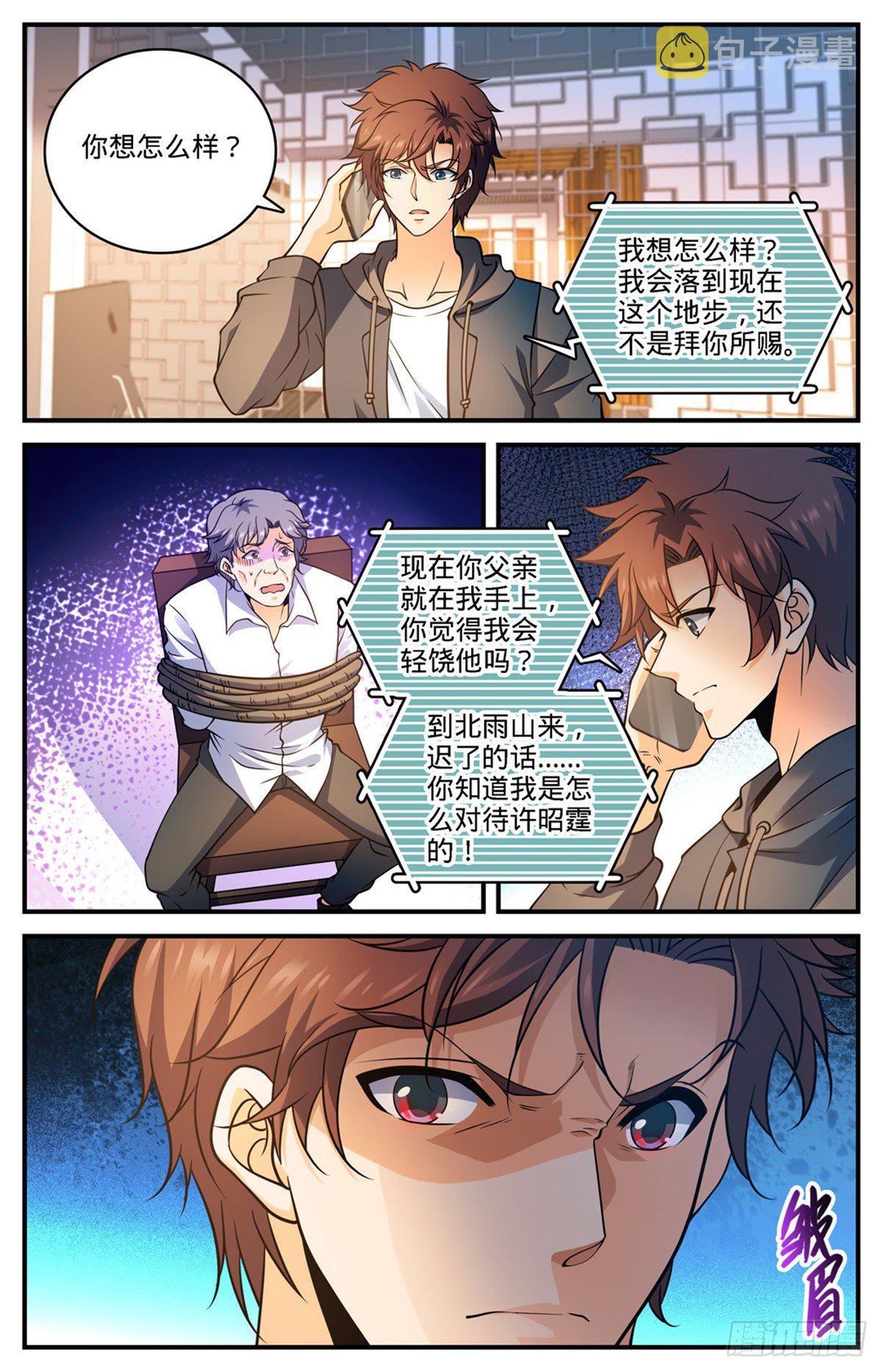 全职法师4漫画,765 威胁2图