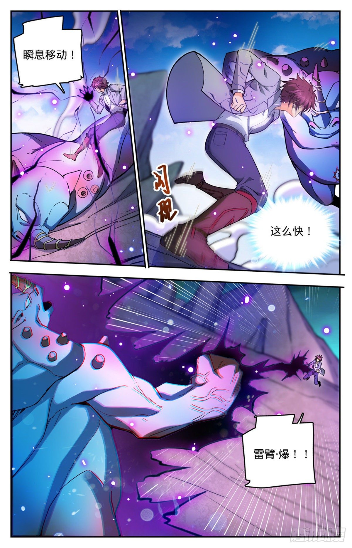 全职法师漫画免费阅读下拉式漫画,747 希腊铜兽1图