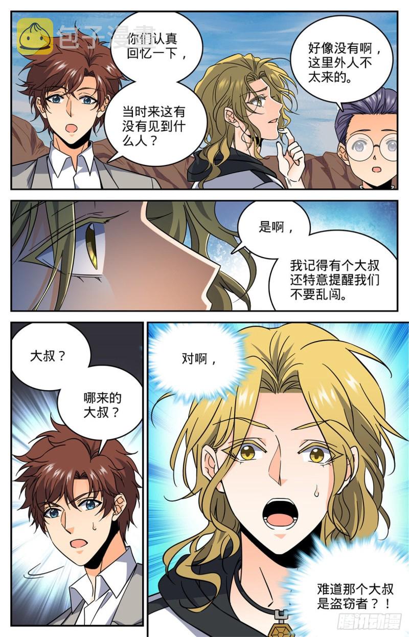 全职法师动漫第6季漫画,608 纳斯卡地画！1图