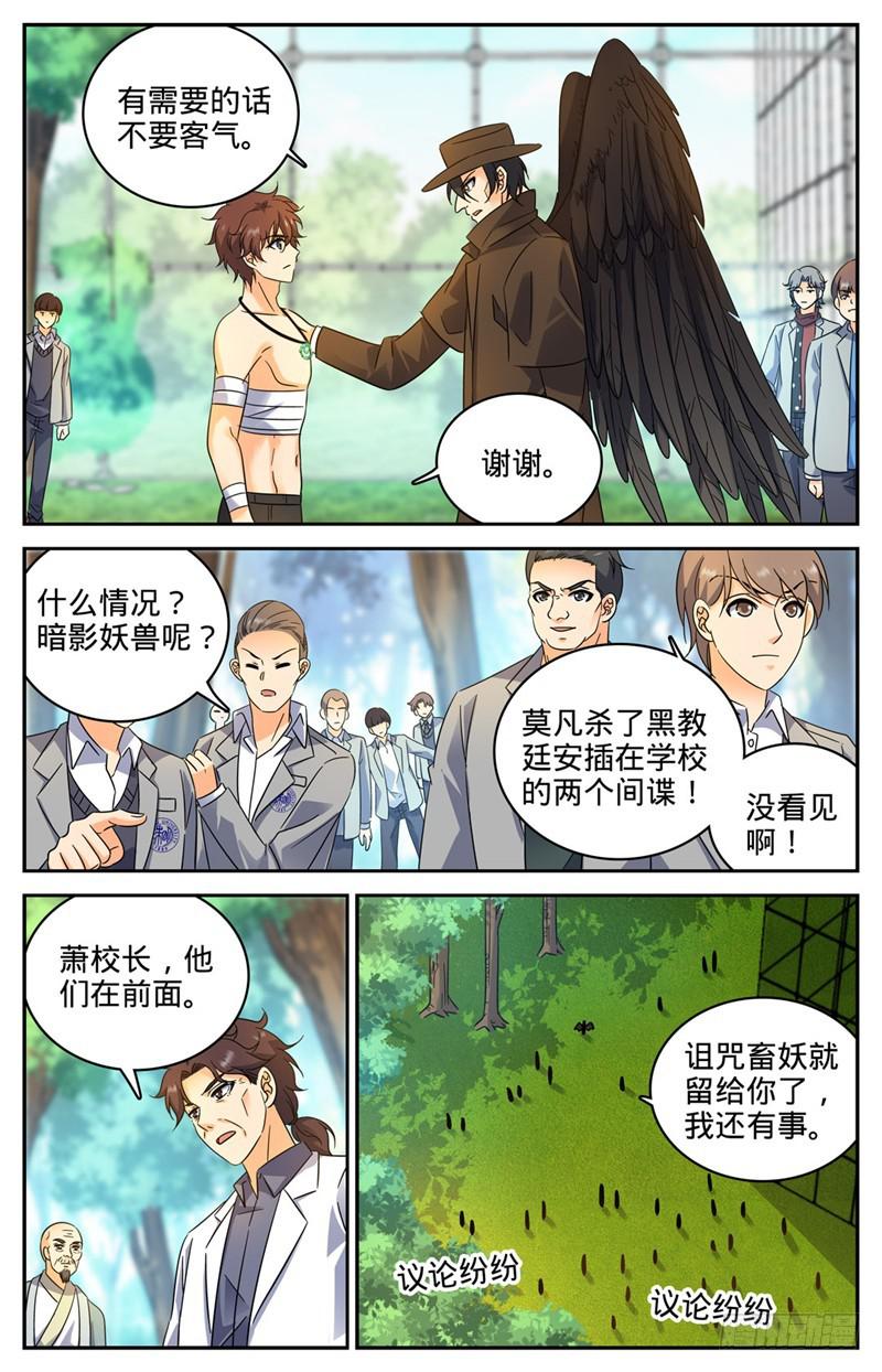 全职法师漫画,220 心夏身世2图