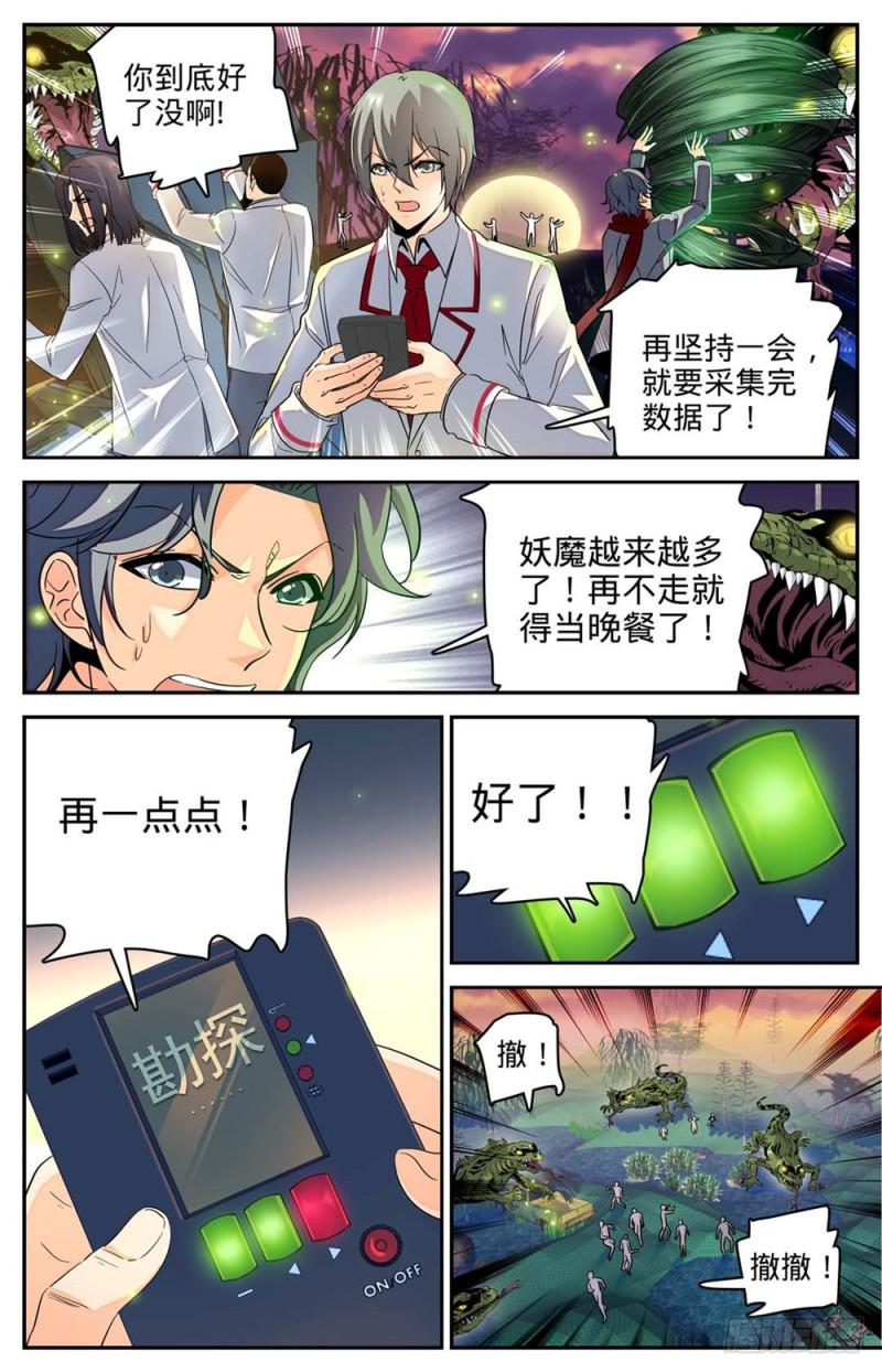 全职法师小说漫画,237 禽兽之举1图