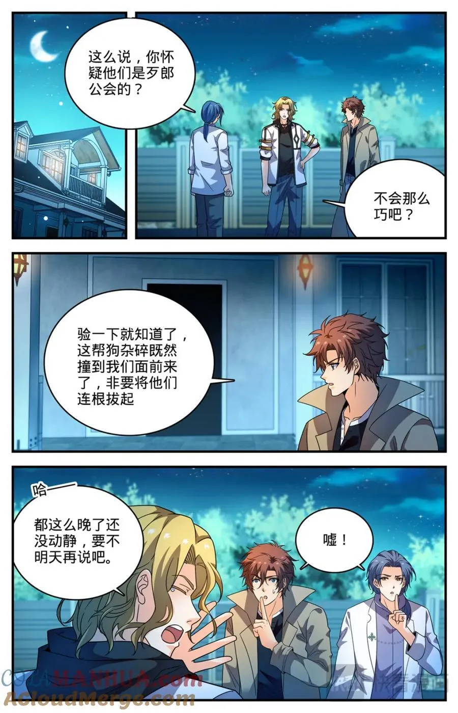 全职法师漫画免费阅读下拉式漫画,1135 歹郎公会1图