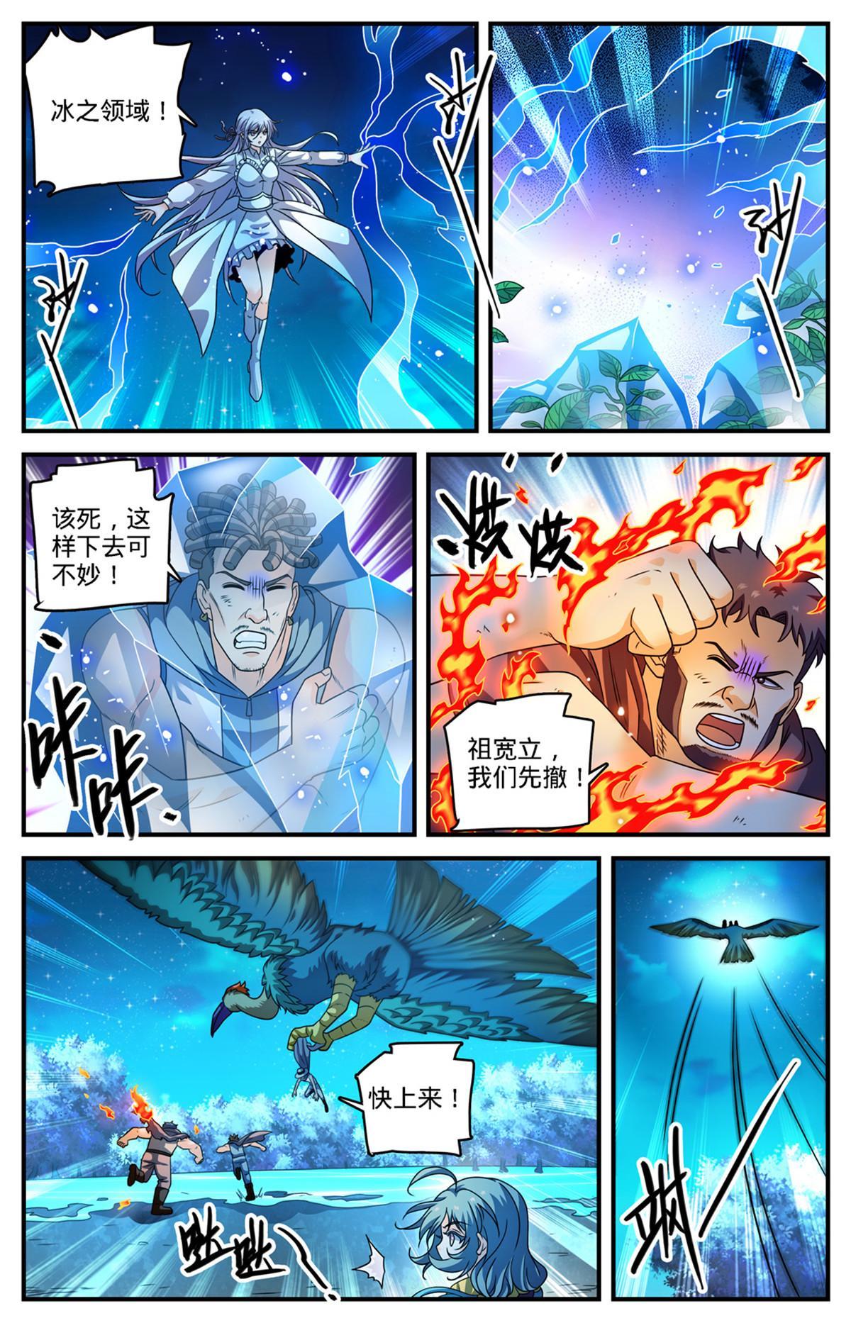 全职法师第四季免费观看漫画,971 能动手就别吵吵1图