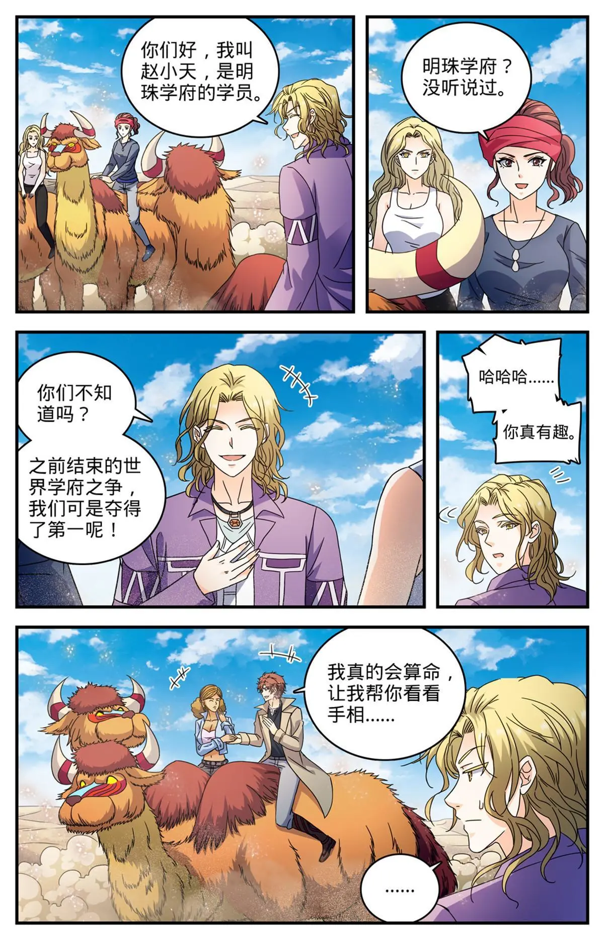 全职法师漫画,914 尤若普学府1图