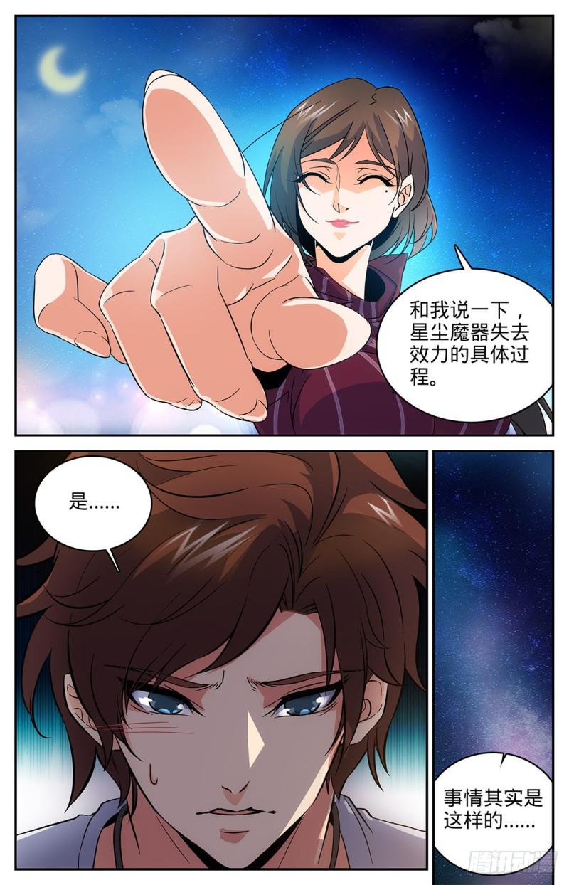 全职法师漫画免费阅读下拉式漫画,16 小泥鳅碰瓷2图