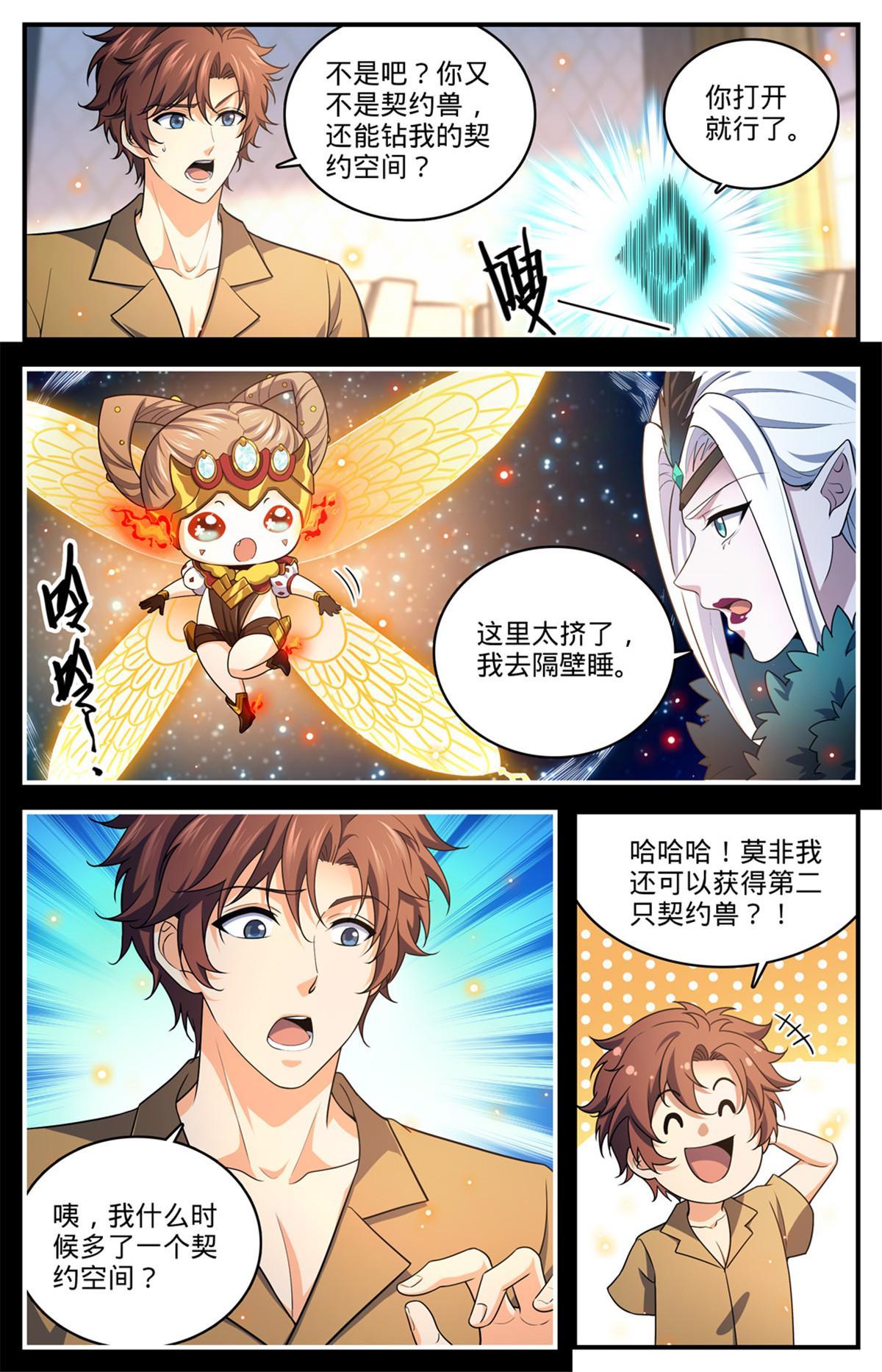 全职法师在线观看漫画,956 大哥哥，我喜欢你1图