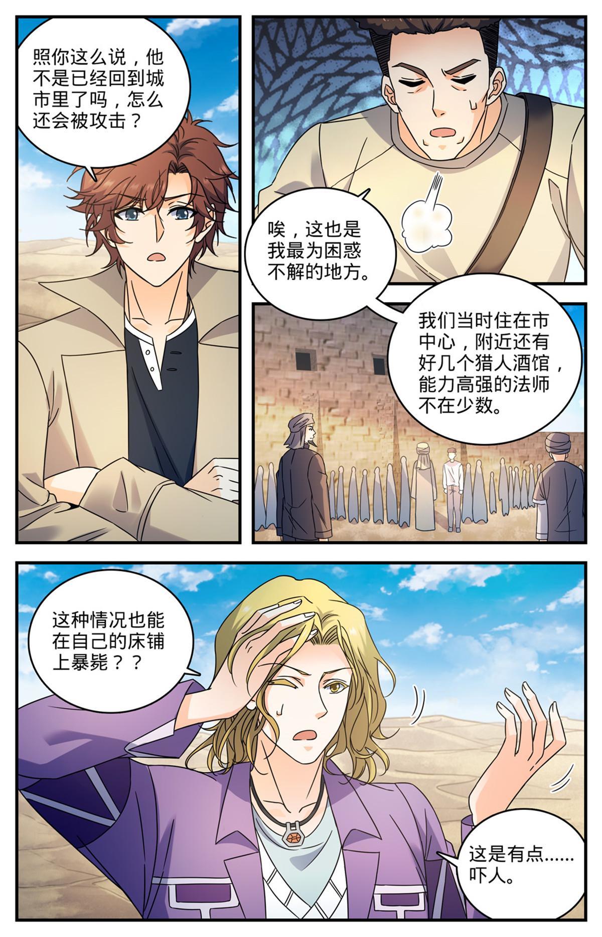 全职法师小说免费全集阅读漫画,921 复仇之瞳1图