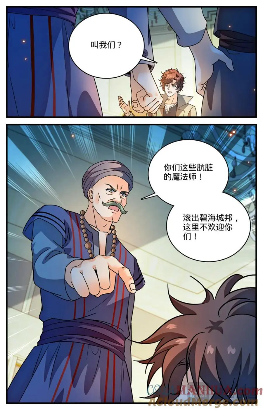 全职法师有声小说漫画,1122 反魔法师教会（上）1图