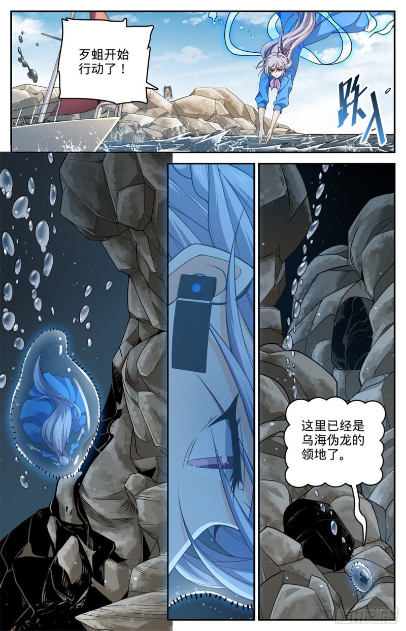 全职法师特别篇之神秘委托漫画,649 隐患必除！2图