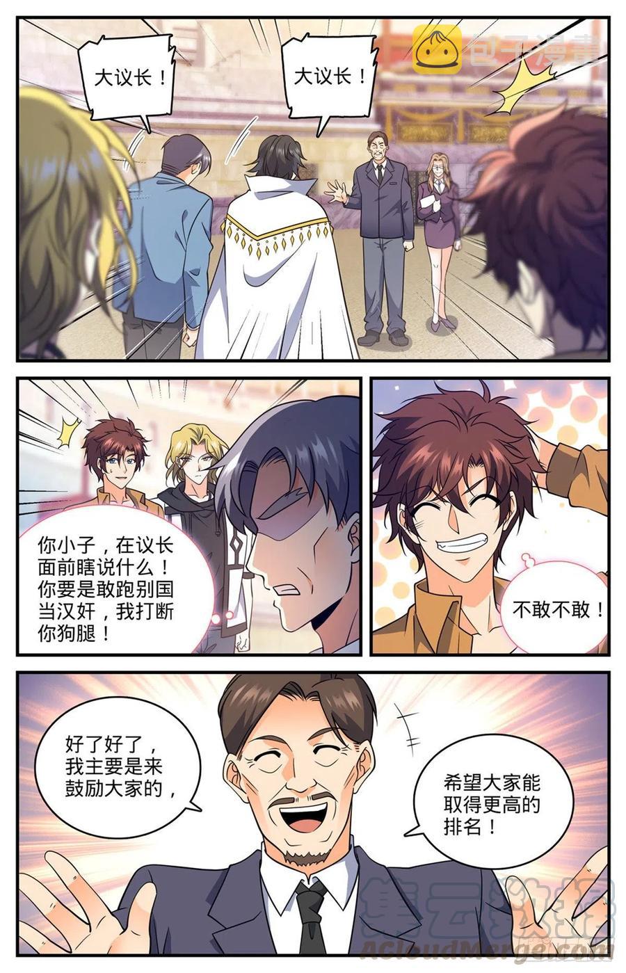 全职法师漫画免费阅读下拉式漫画,719 心术不正1图