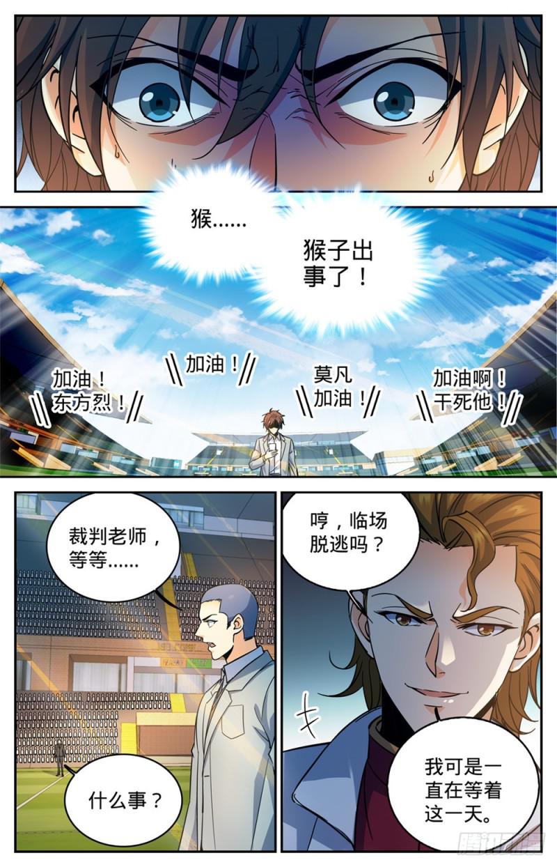 全职法师漫画免费阅读下拉式漫画,366 炎姬附体2图