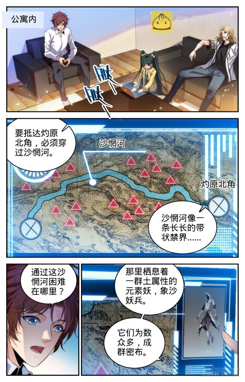 全职法师第一季漫画,313 组建团队2图