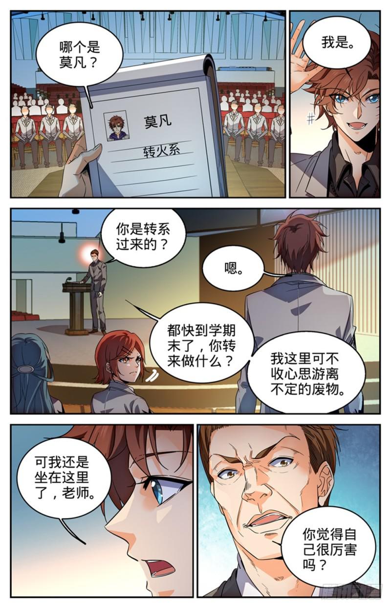 全职法师漫画免费阅读下拉式漫画,288 转系生,火院2图
