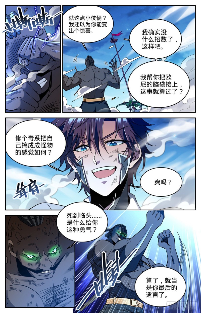 全职法师第四季免费观看漫画,630 卡索被擒1图