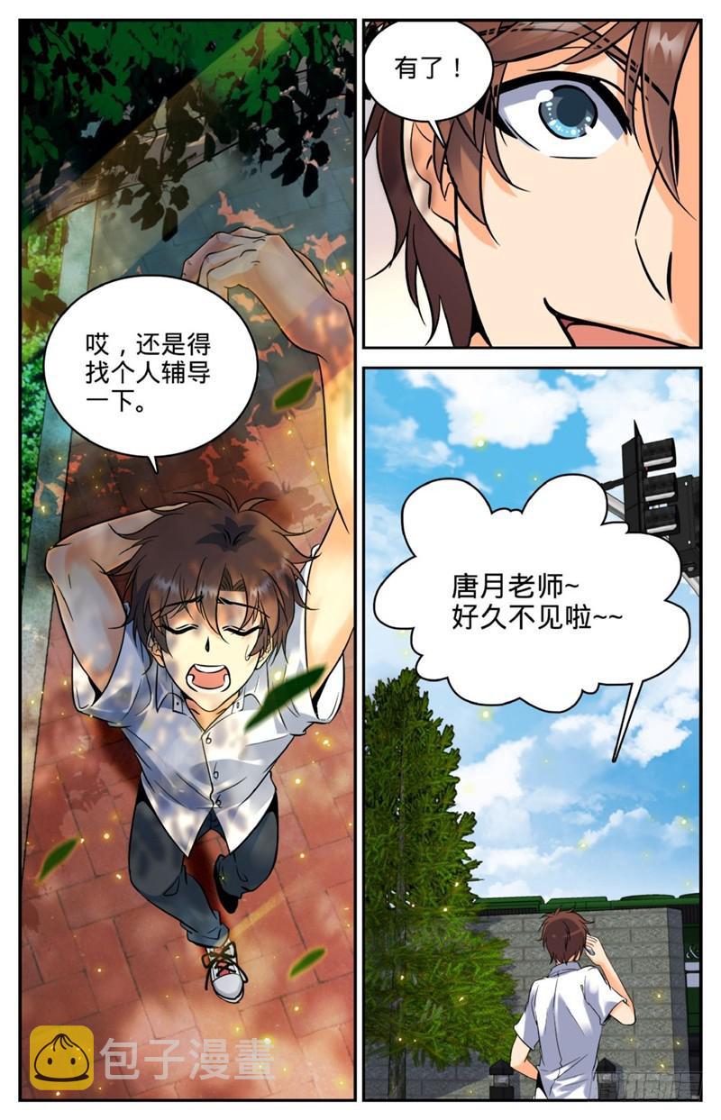 全职法师之魔法天赋免费阅读完整版漫画,121 入考召唤系2图