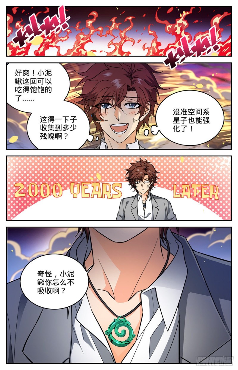 全职法师之魔法天赋免费阅读完整版漫画,597 司夜统治2图