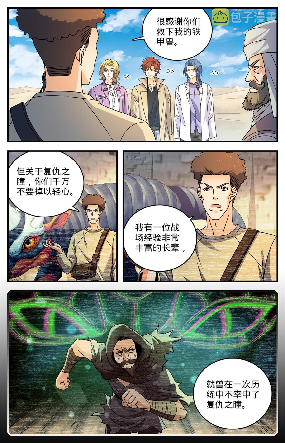 全职法师小说免费全集阅读漫画,921 复仇之瞳1图