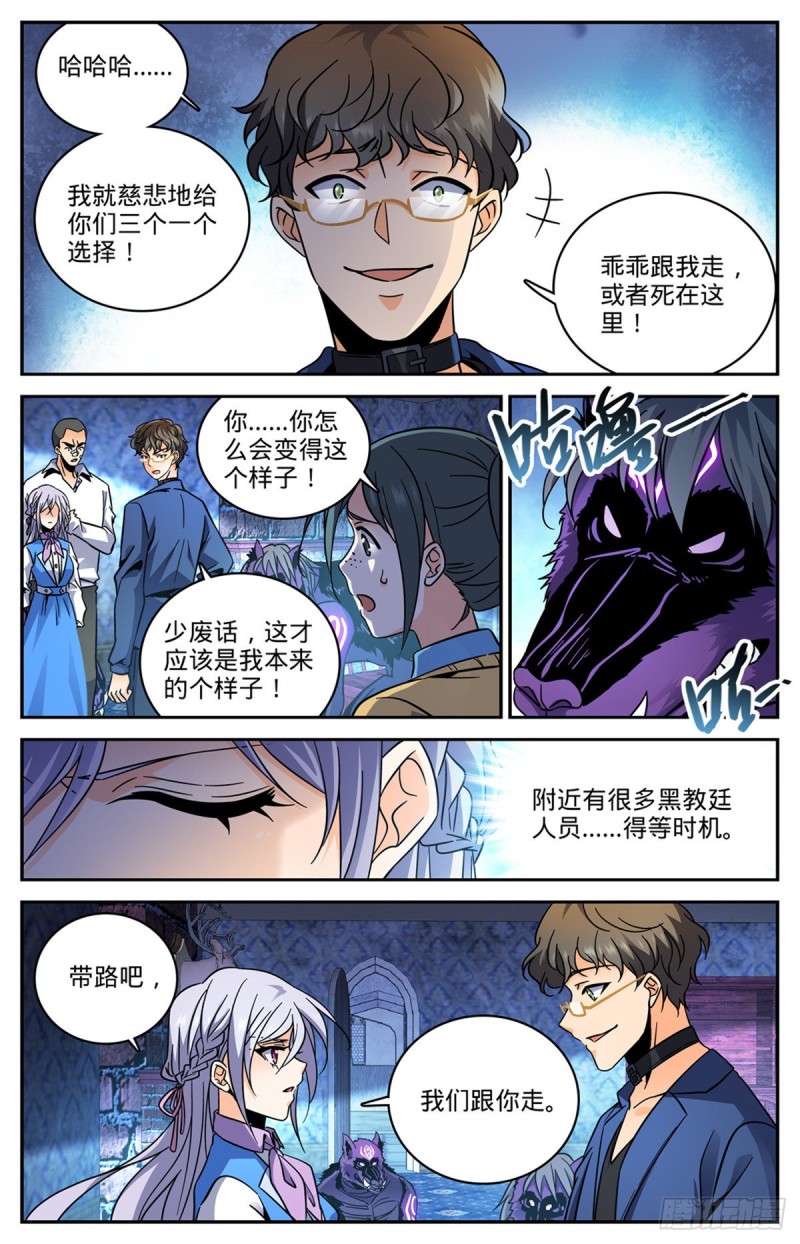 全职法师漫画免费阅读下拉式漫画,561 毒变再发2图