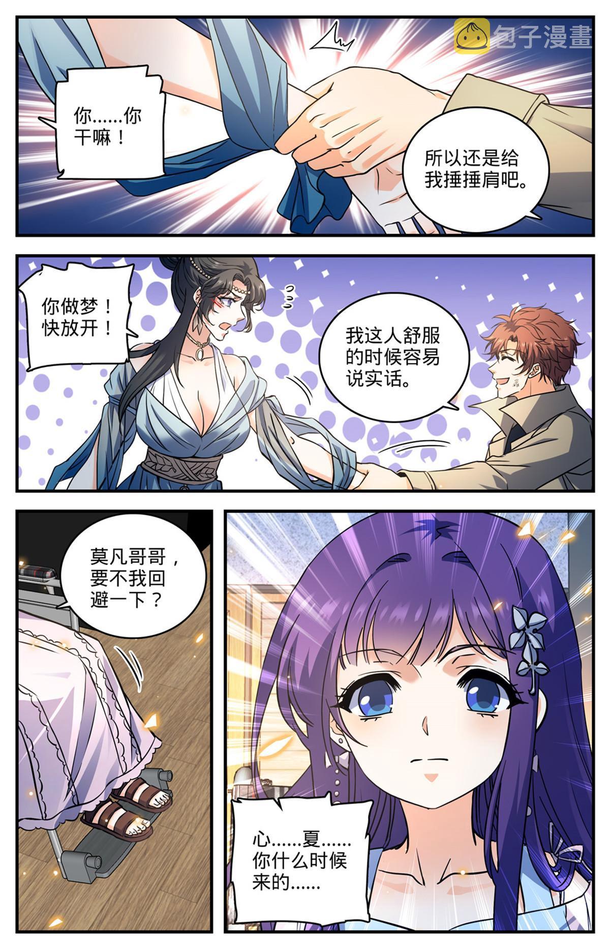 全职法师有声小说漫画,872 猎脏者2图