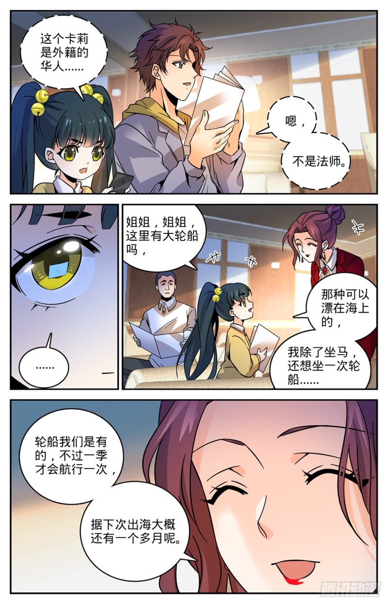 全职法师4漫画,547 极深据点2图