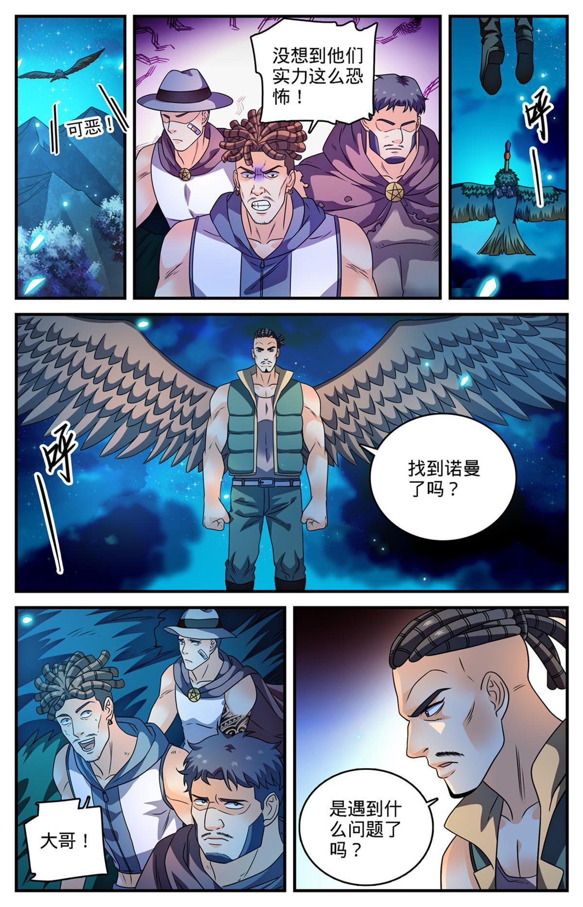 全职法师第四季免费观看漫画,971 能动手就别吵吵2图