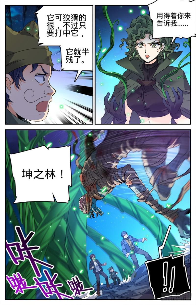 全职法师特别篇之神秘委托在线观看免费版完整漫画,391 裹布尸将2图