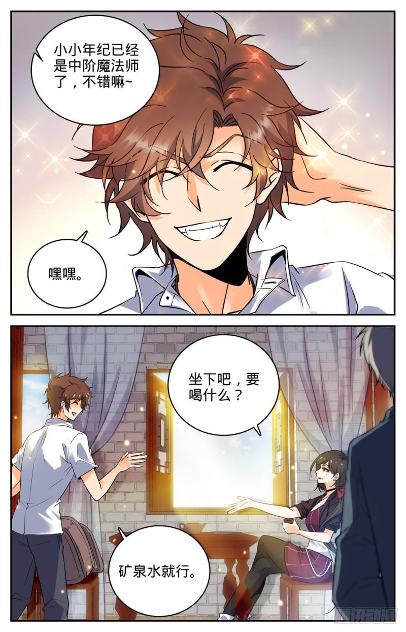 全职法师第7季全集免费观看完整版星辰影院漫画,104 戏水镇1图