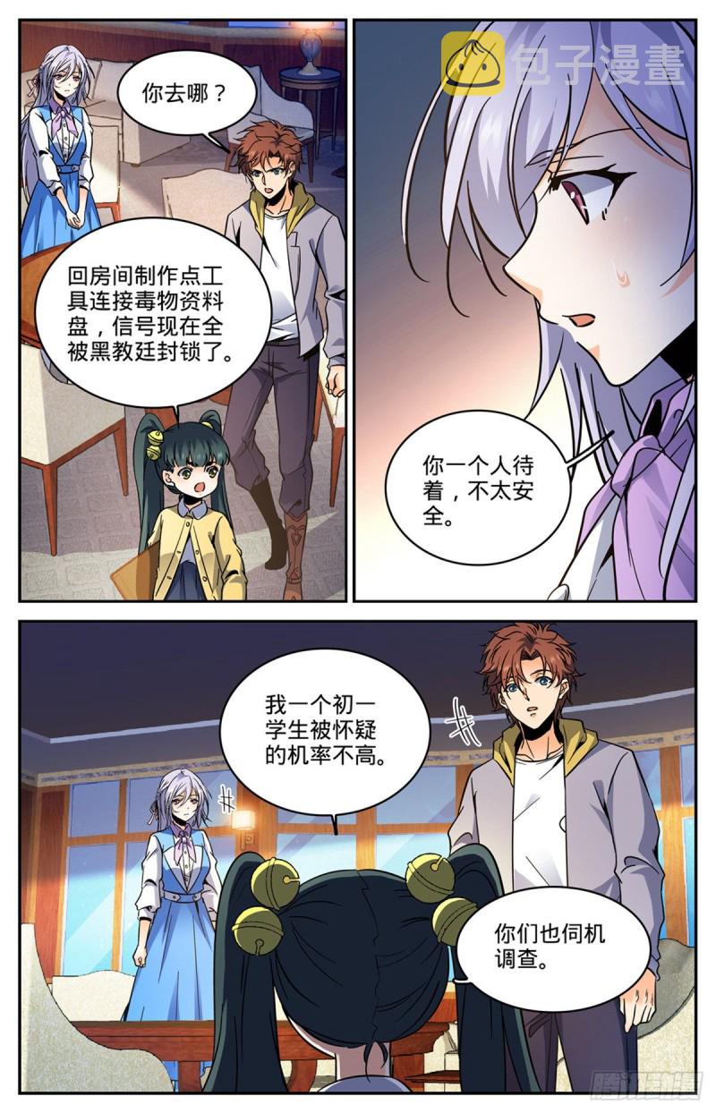 全职法师漫画免费阅读下拉式漫画,556 毒变根源2图