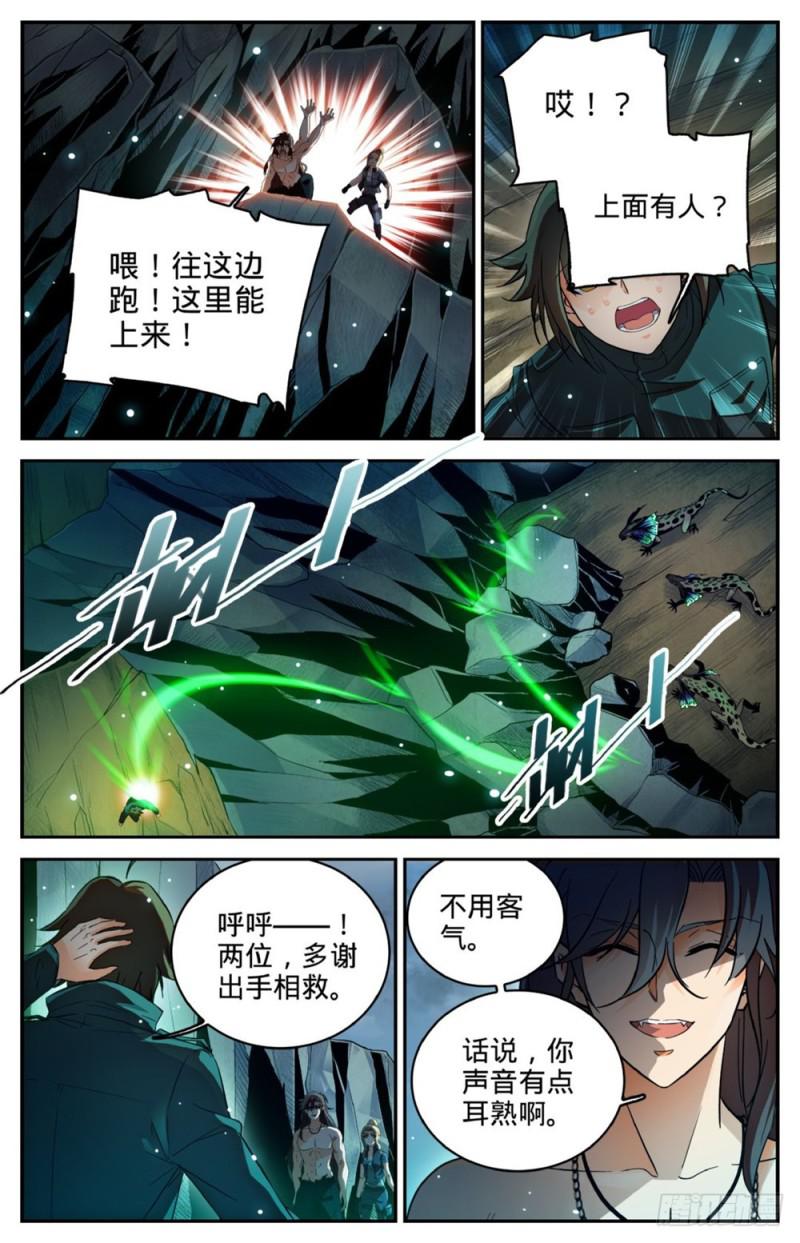 全职法师漫画解说漫画,256 杀沼湖巨物?2图