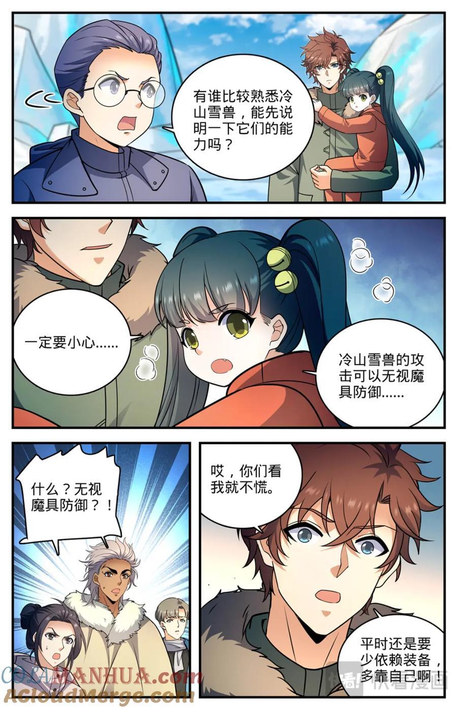 全职法师有声小说漫画,1082 冷山雪兽1图