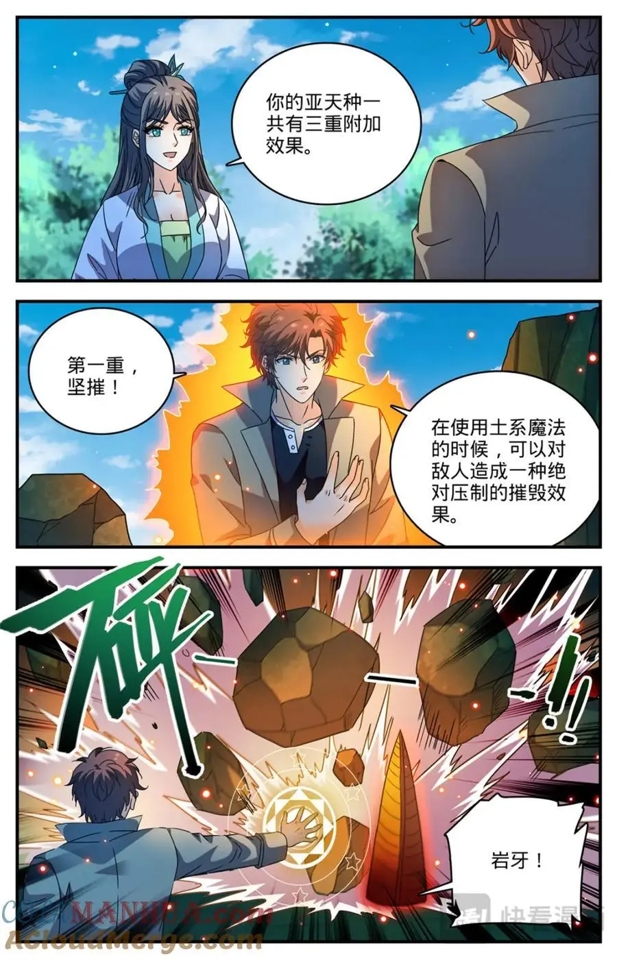 全职法师之魔法天赋免费阅读完整版漫画,1106 亚天种2图