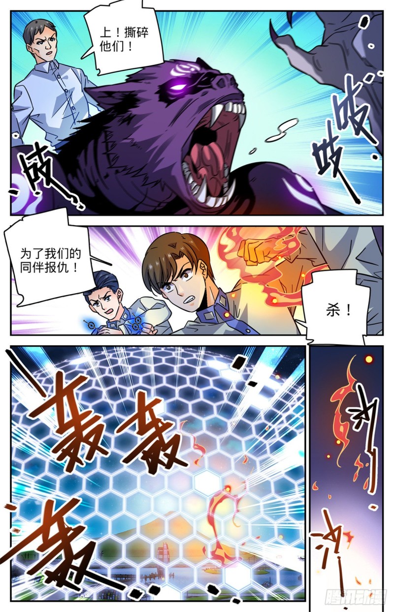 全职法师浪神解说漫画,562 破釜沉舟2图